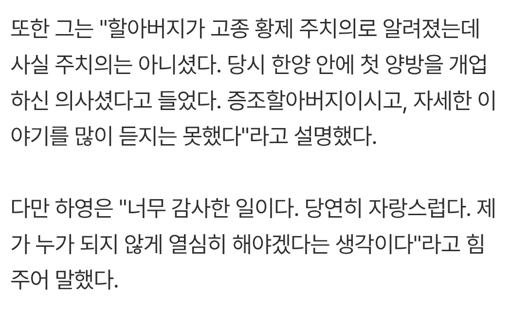 배우 하영 의사 집안 언급모음