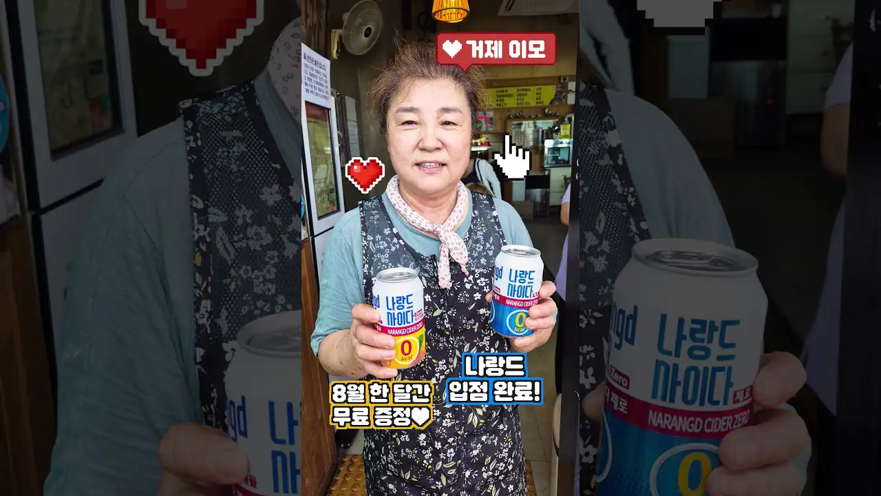 거제 모래성 포차 x 나랑드 사이다 콜라보