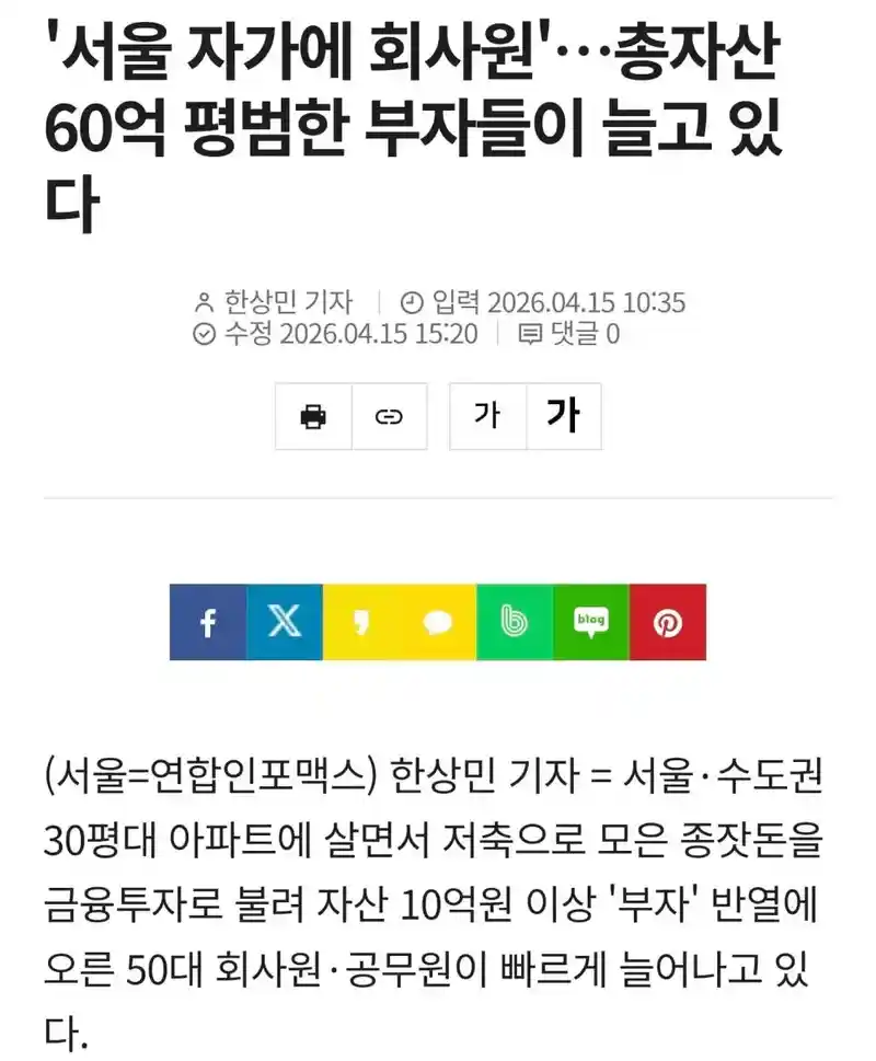 자산 60억 평범한 부자들이 늘고있다