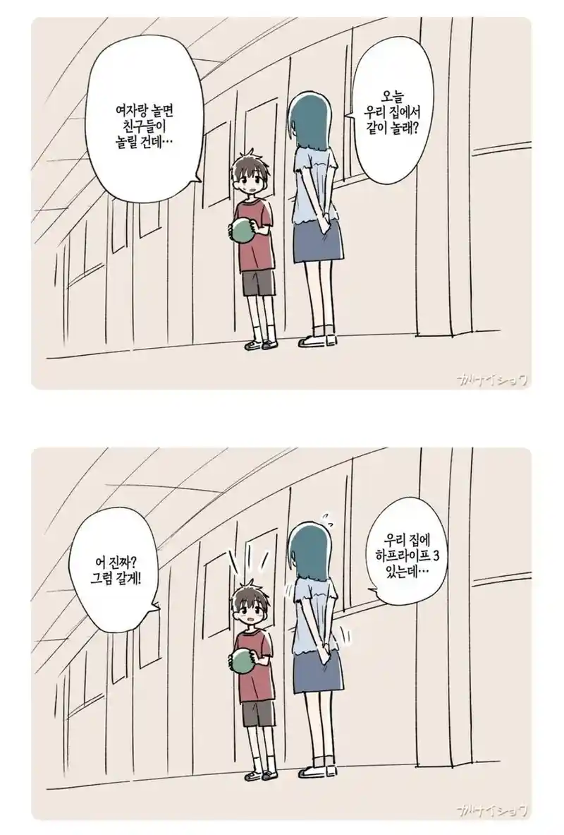 여자애 집에 놀러가는 만화