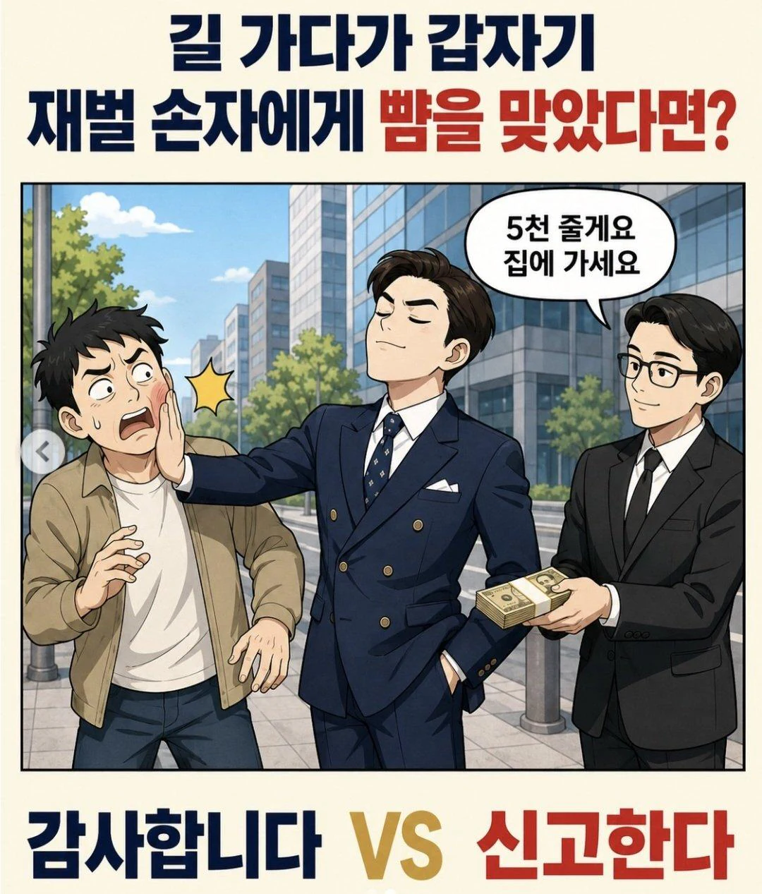 왼뺨을 맞거든 오른뺨도 돌려대라고 했어요