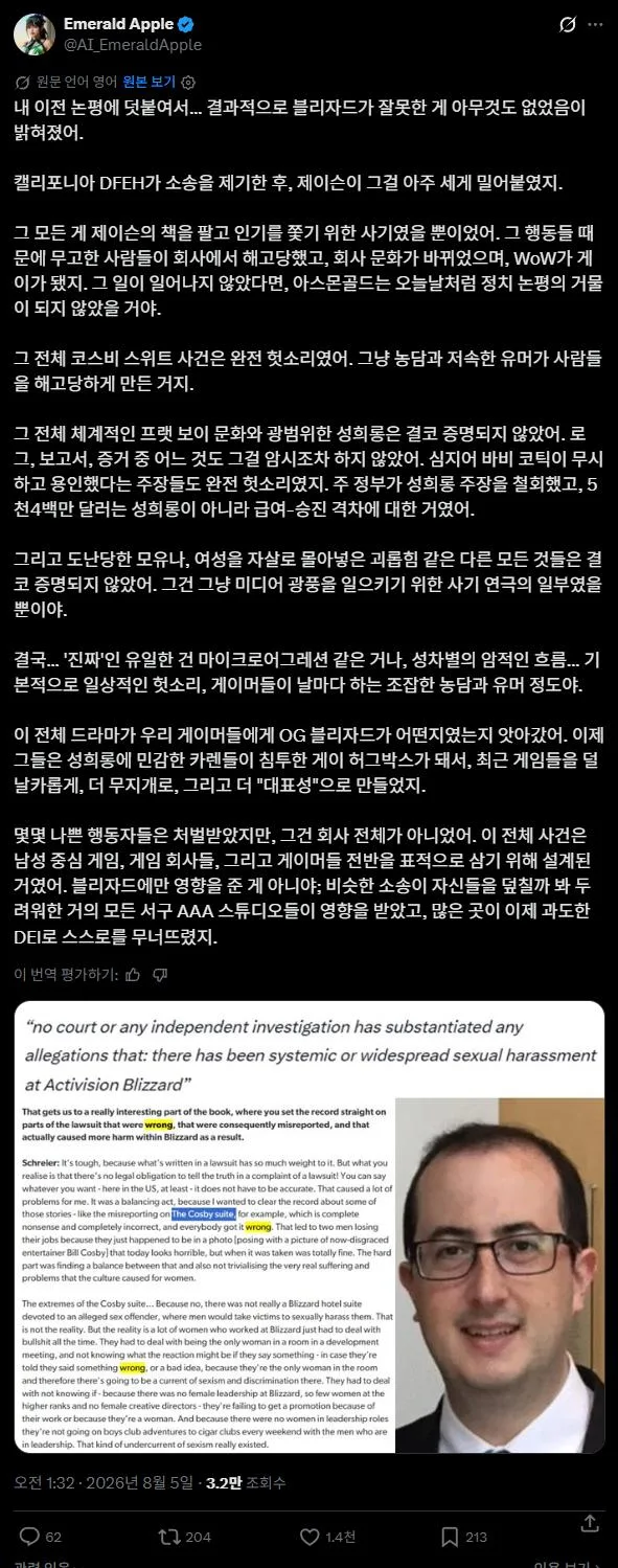 실시간으로 불타는 블리자드 근황.jpg