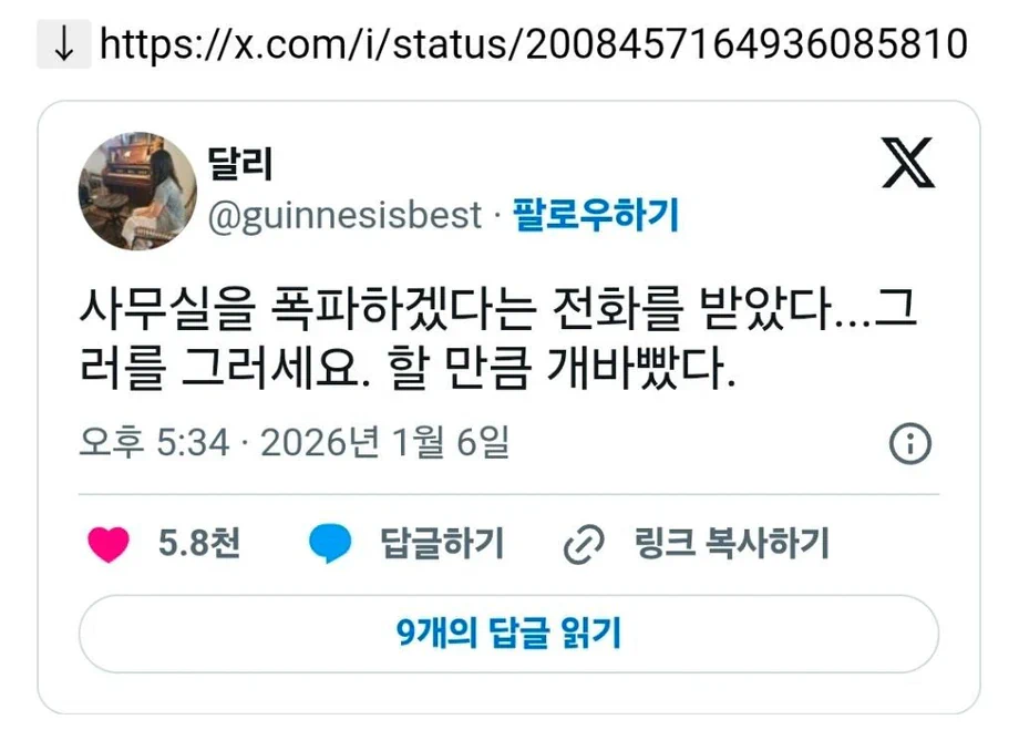 사무실을 폭파하겠다는 전화를 받았다