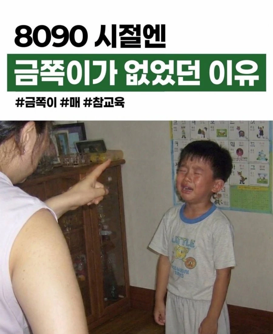 8090 시절엔 금쪽이가 없었던 이유