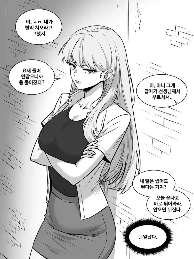 나를 괴롭히는 일진녀 만화.MANGA