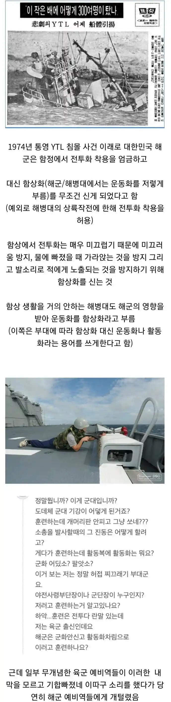 해군이 함정에서 군화를 안 신는 이유