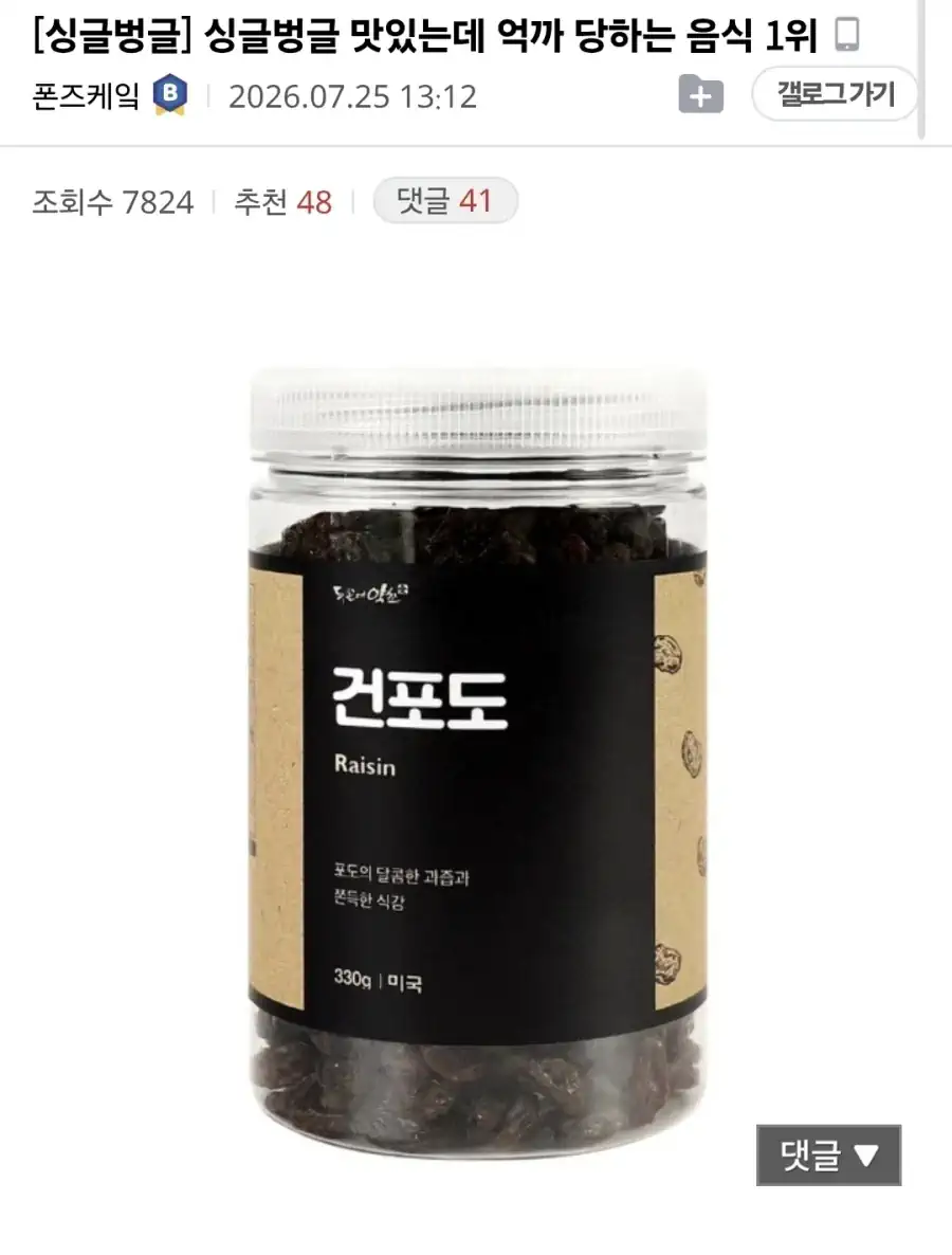 맛있는데 억까 당하는 음식 1위