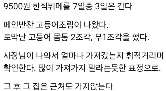 9500원 한식뷔페를 더 이상 안가게 된 이유