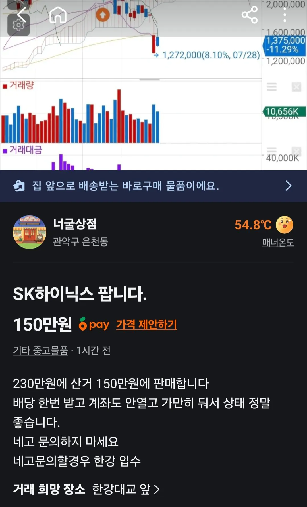 주식 당근 판매 근황