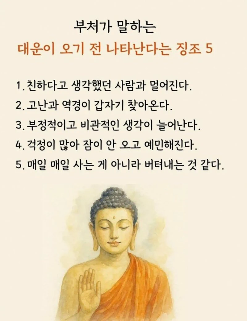 대운이 올 징조 5가지