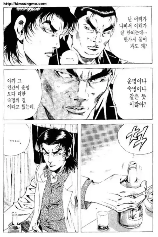 운명과 숙명의 차이
