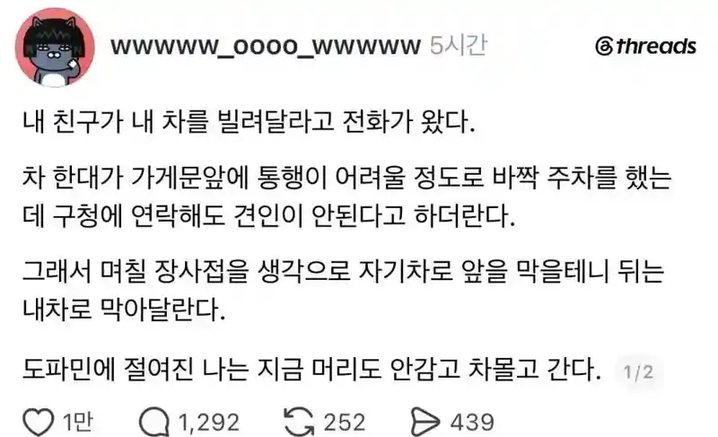친구가 전화로 차좀 빌려달라고 한다