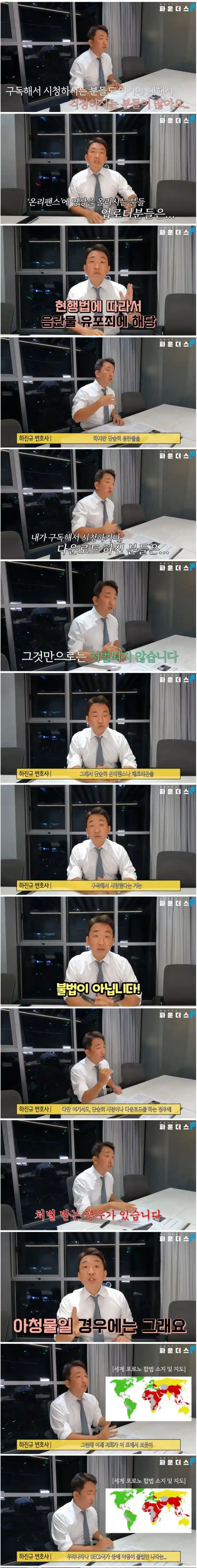 변호사가 말하는 온리팬스 구독자 처벌.jpg