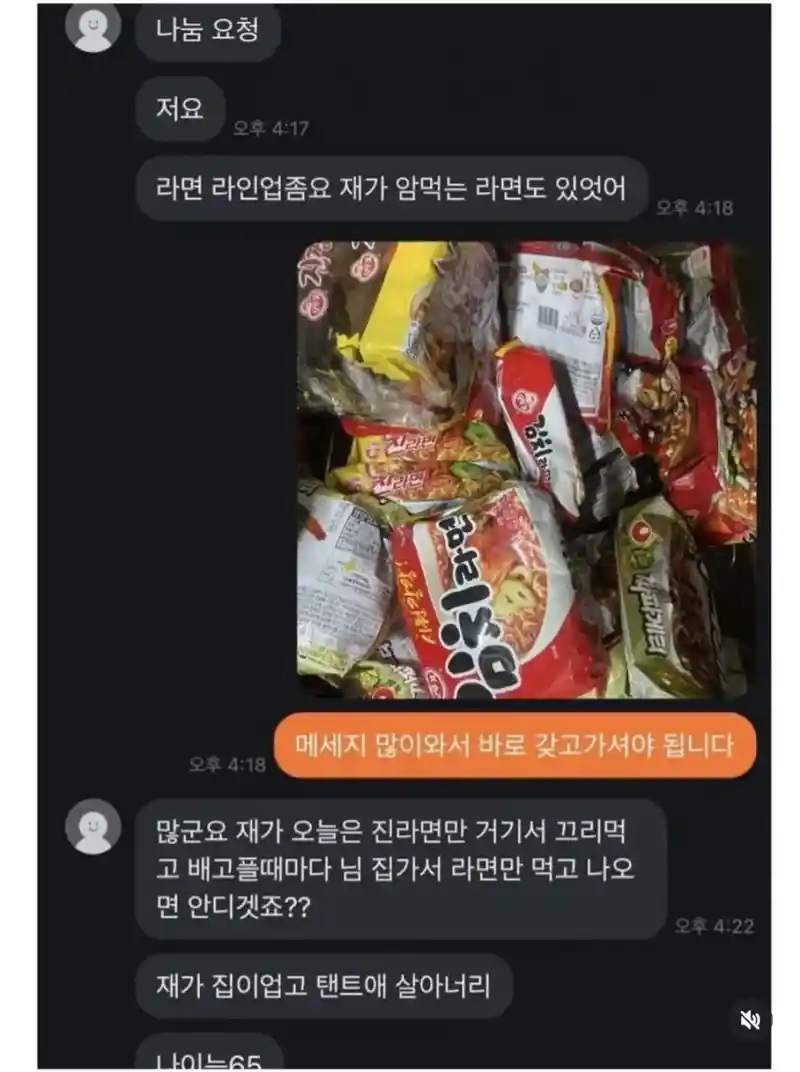 당근마켓 라면 무료나눔 근황