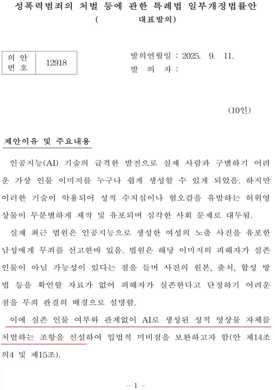 AI 야동 보면 처벌 ㅅㅂ ㅋㅋㅋ