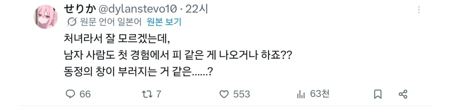 전세계의 남자들을 경악시킨 일본인 처녀의 트윗