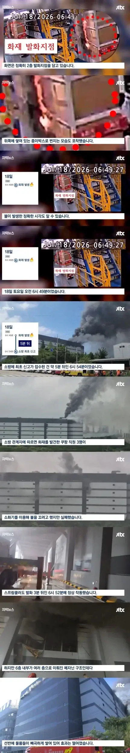 쿠팡 화재..CCTV정상, 신고빠름, 대처했음, 스프링쿨러 정상.jpg