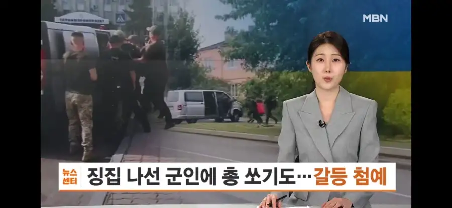 현재 우크라이나 내부상황, 군 징집관vs시민들