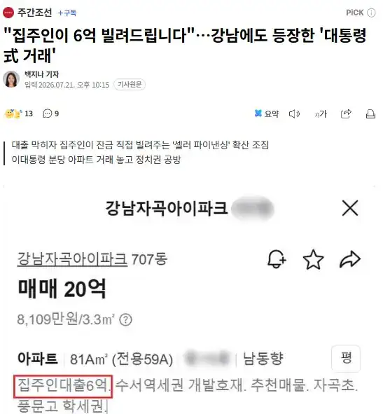 "집주인이 6억 빌려드립니다"…강남서 다시 뜬 '셀러 파이낸싱'