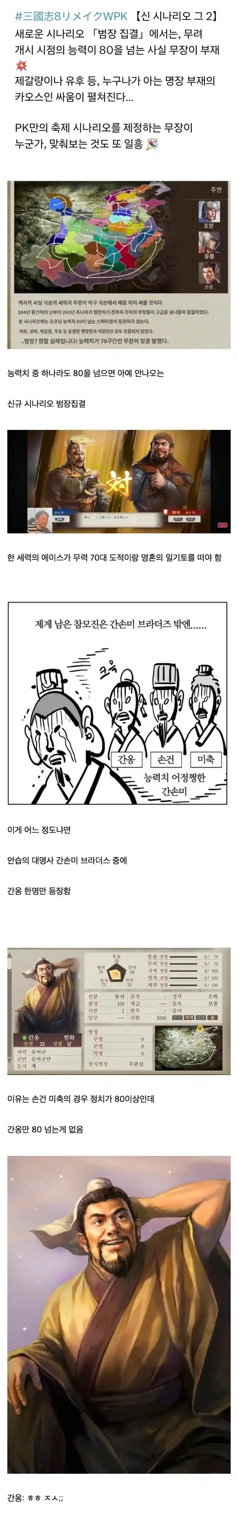 삼국지에 나왔다는 새로운 시나리오