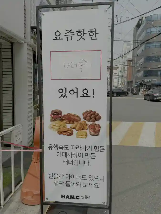 유행에 지쳐버린 카페