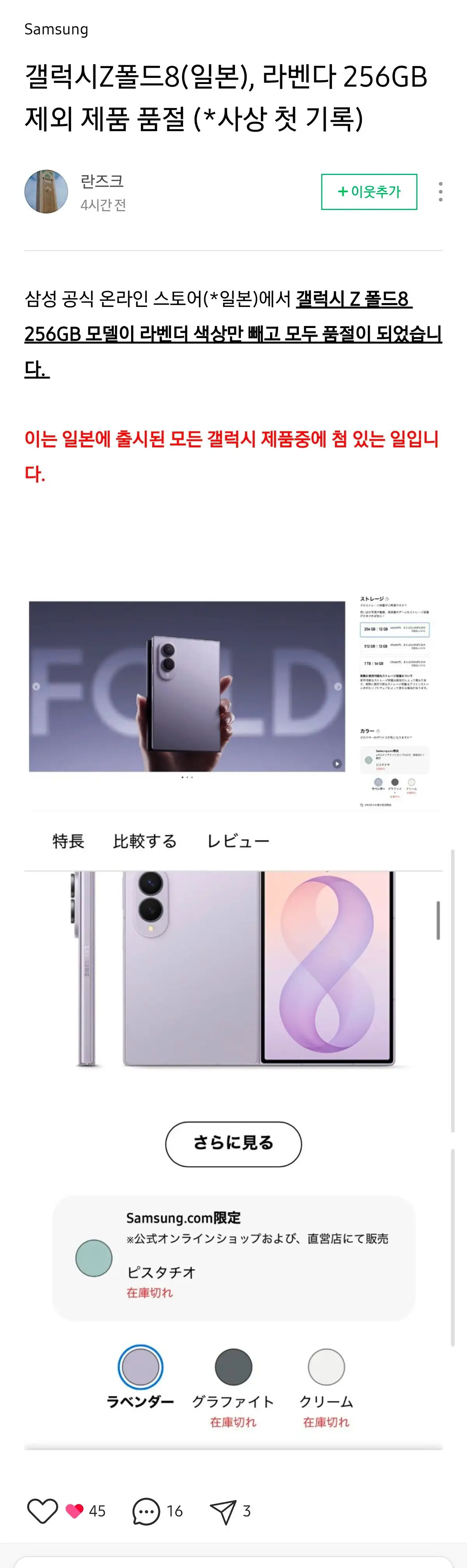 일본 갤럭시 사상처음으로 갤럭시Z폴드8 라벤더 제외 품절 (결국은 해내네~