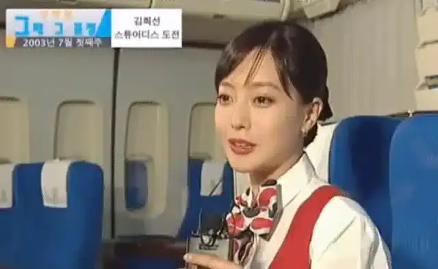 그때그시절 김희선 스튜어디스