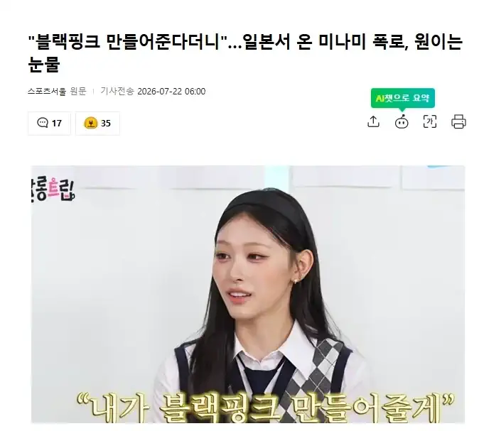 대표한테 사기당했던 리센느의 미나미.jpg