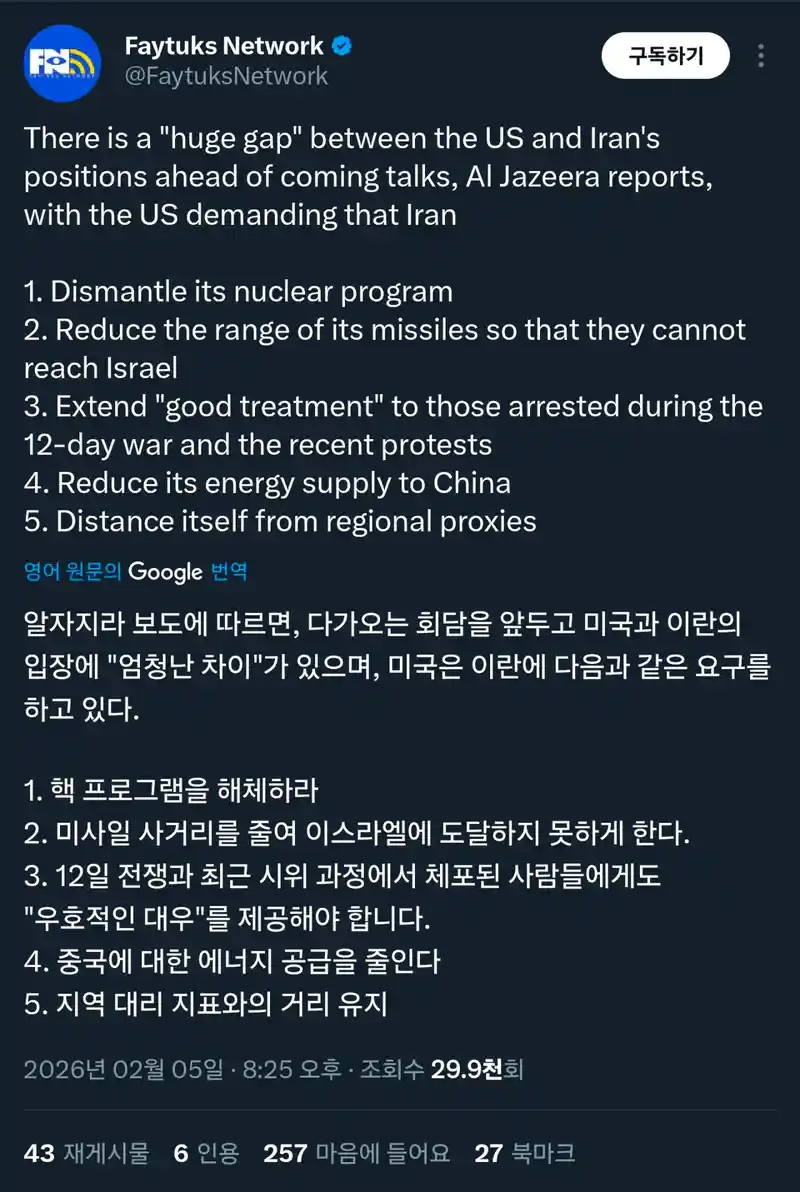 정보] 미국이 이란에게 요구한 5개 조항 발표