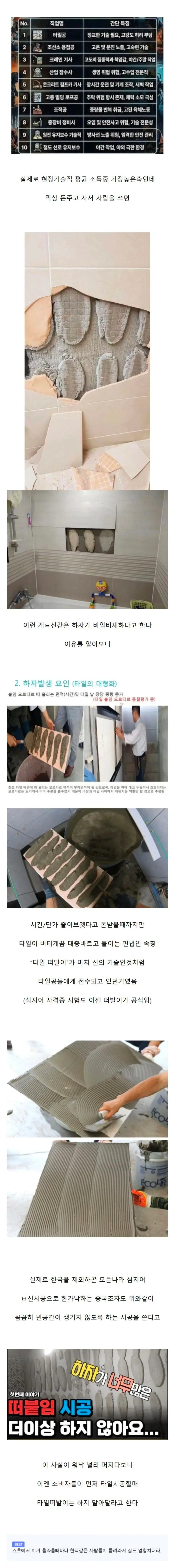 한국만 한다는 타일 시공법 일명 떠발이