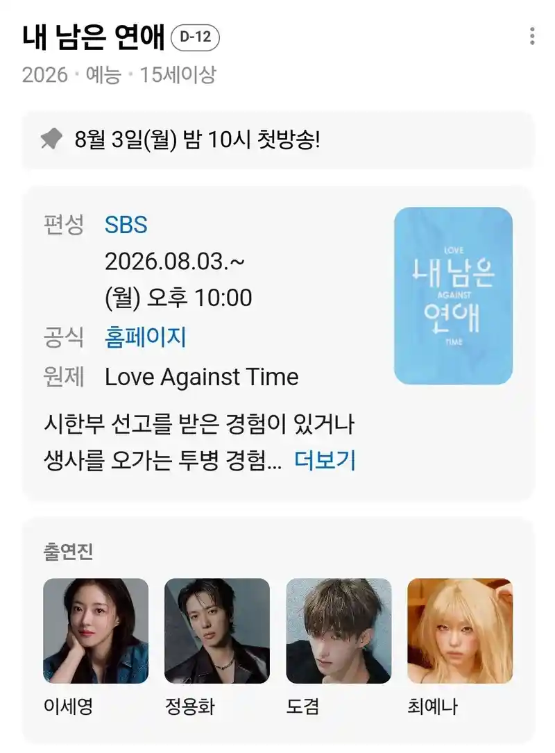 SBS에서 새로 시작한다는 연애프로그램