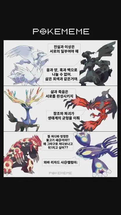 전설의 포켓몬들의 관계.jpg