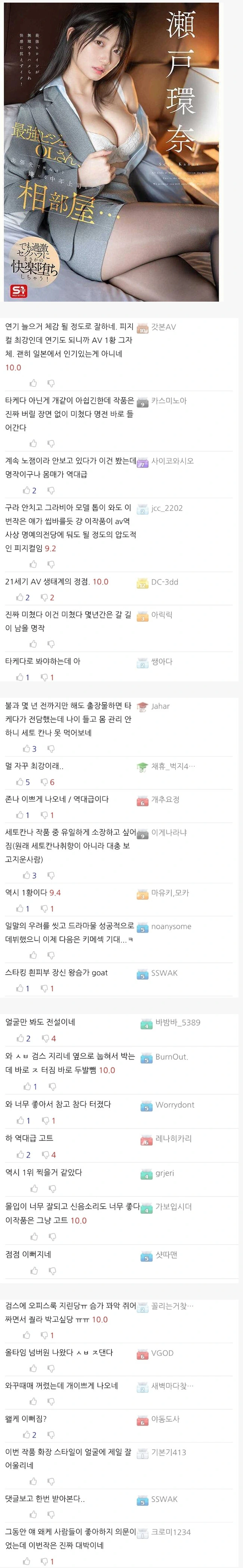 출장간 세토칸나 신작에 대한 찬사 모음
