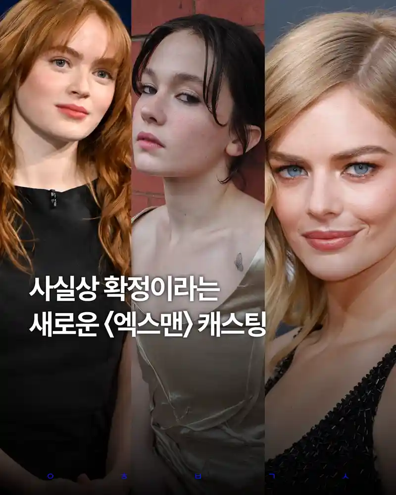 엑스맨 신작 캐스팅.jpg