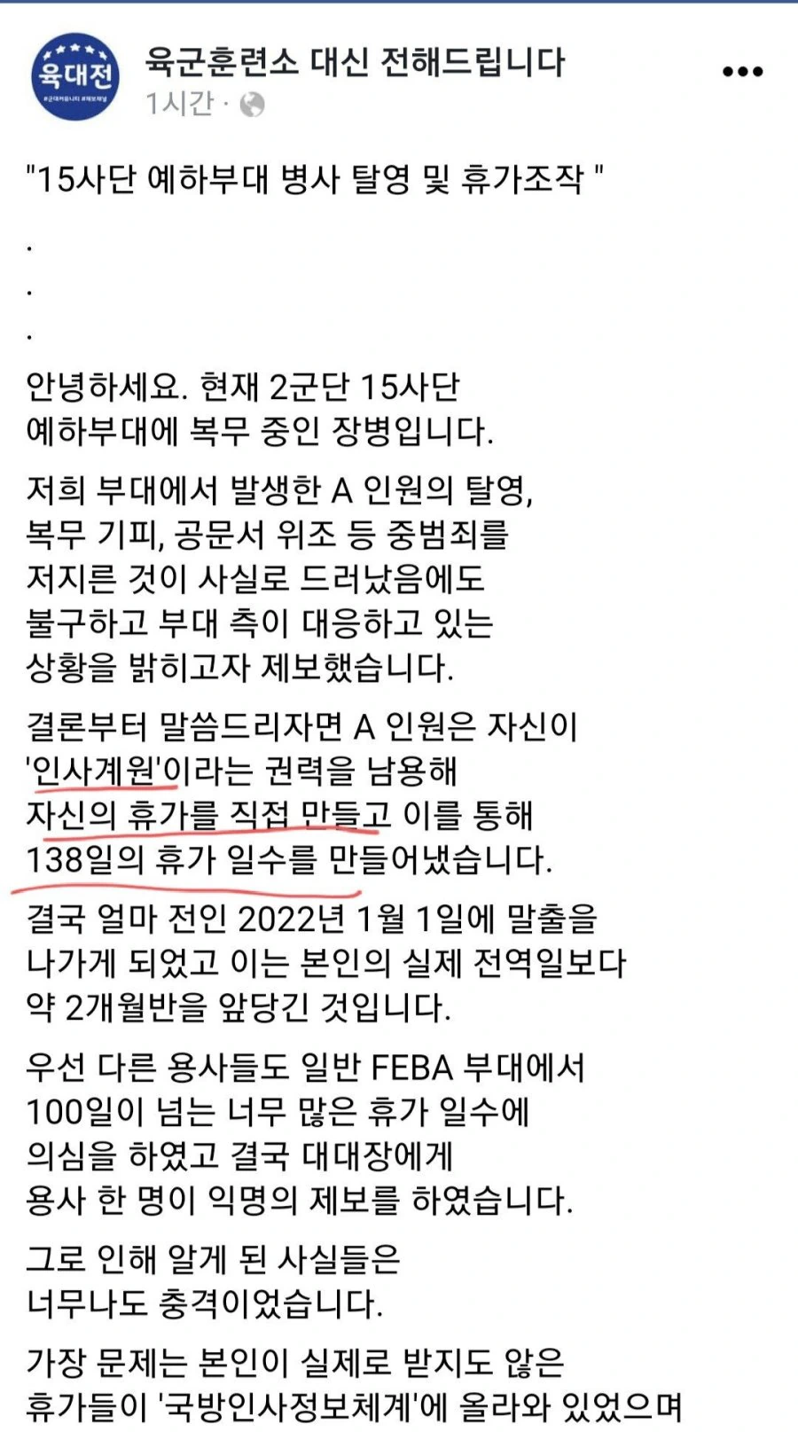 휴가 138일 나간 육군병사 수준.jpg