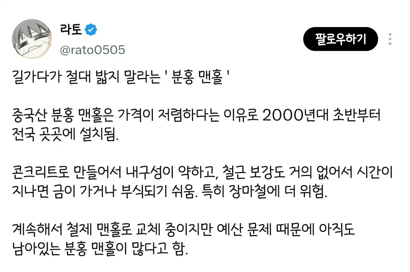 길가다가 절대 밟지 말라는 분홍 맨홀