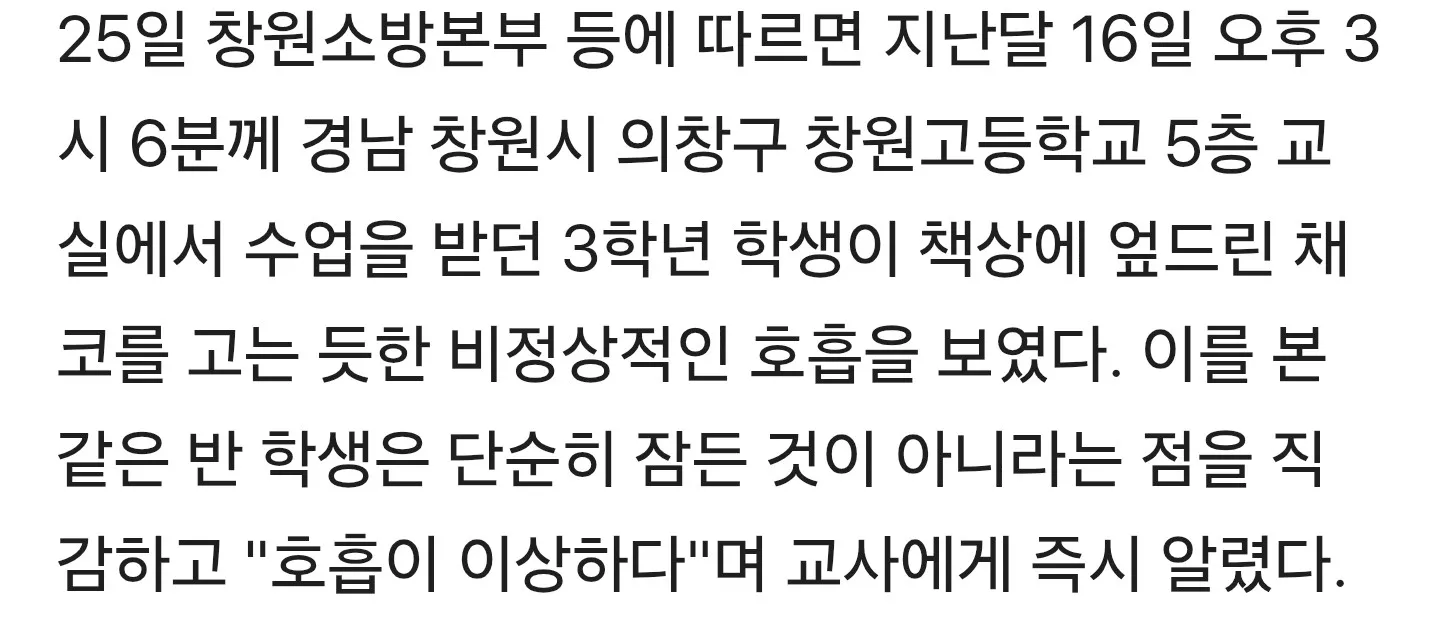 "잠든 줄 알았는데"…친구 판단이 교실 심정지 학생 살렸다