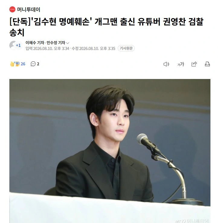 '김수현 명예훼손' 개그맨 출신 유튜버 권영찬 검찰 송치
