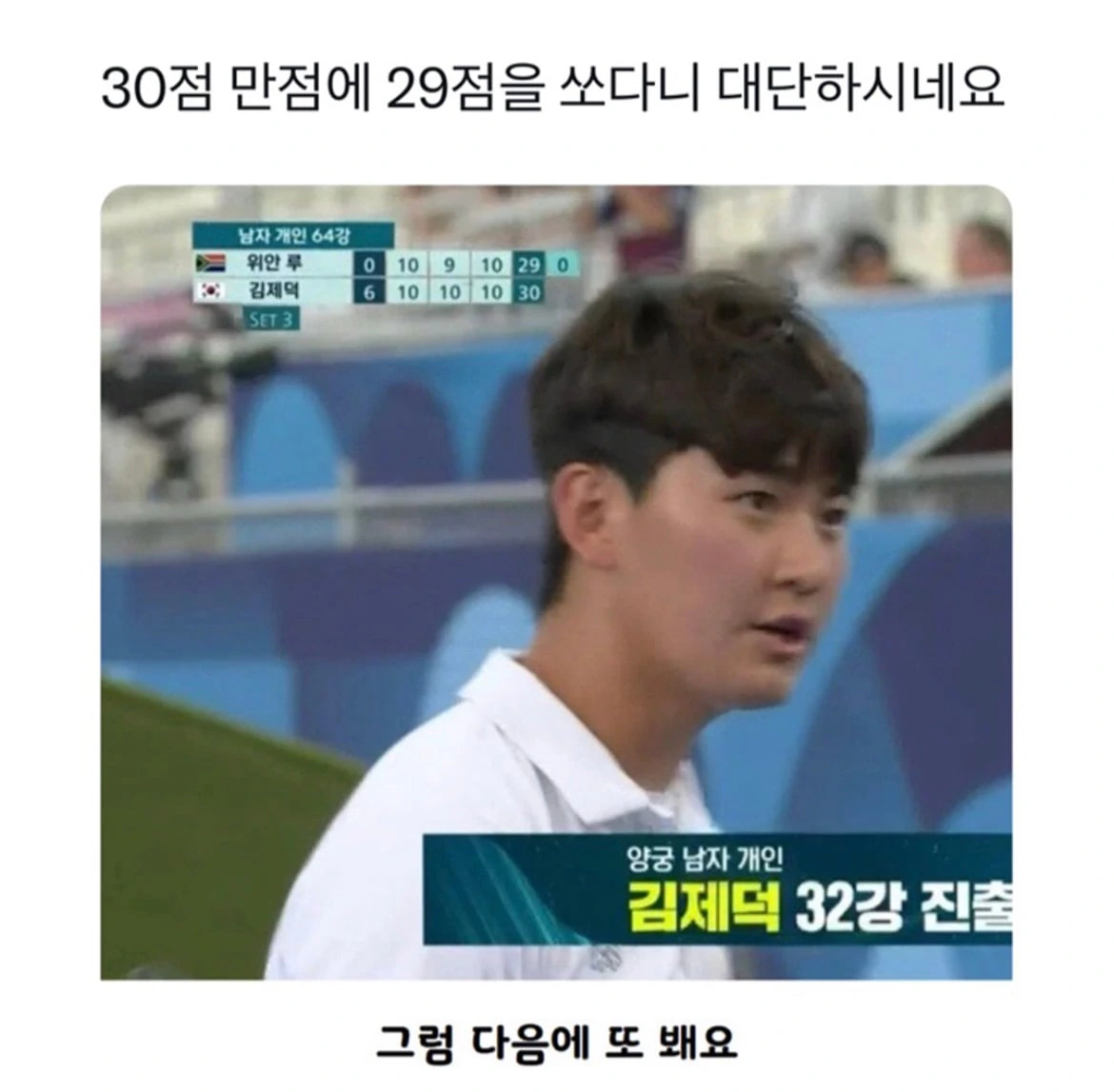 30점 만점에 29점을 쏘시다니 대단하시네요!