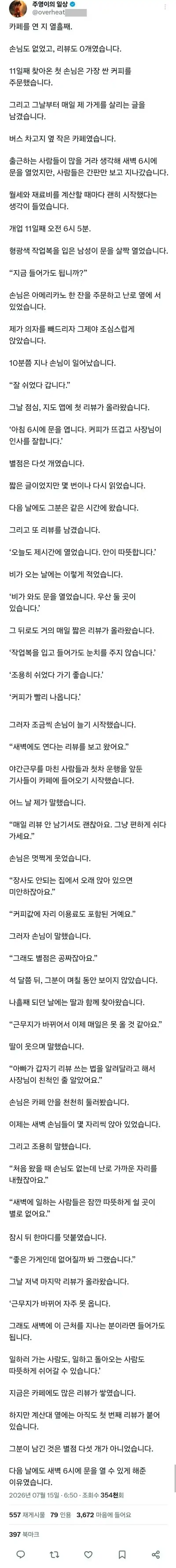 매일 리뷰를 남겨준 손님