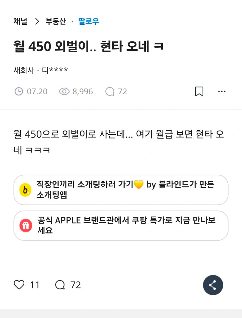 블라) 월 450 외벌이.. 현타 오네 ㅋ