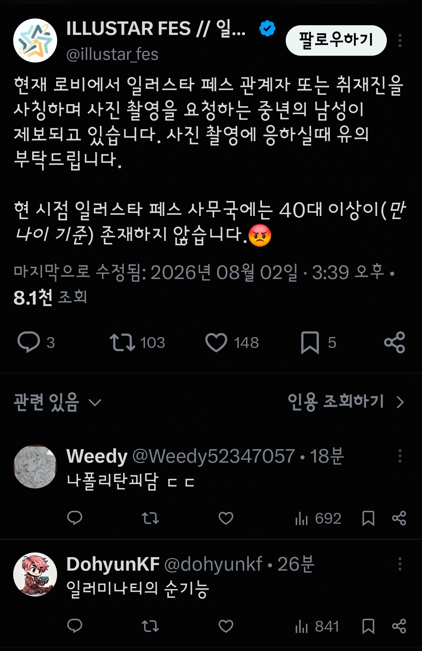 씹덕 행사 나폴리탄 괴담.jpg