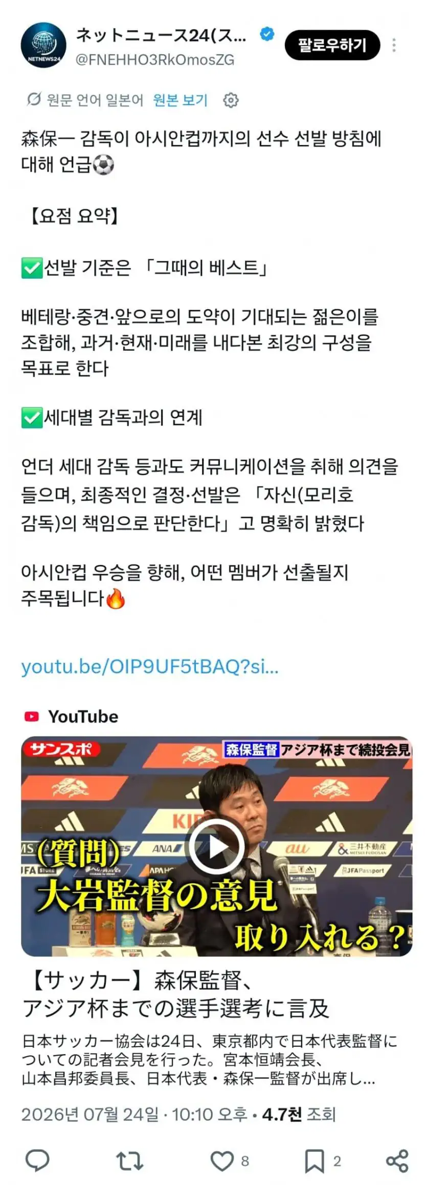 모리야스 감독 : 아시안컵. 과거,미래,현재를 모두 염두해 선발한다.jpg