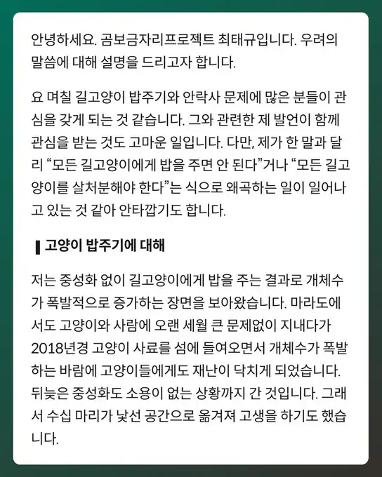캣맘금지법 논쟁(?)에 참전한 목사님, 수의사 유튜버님…