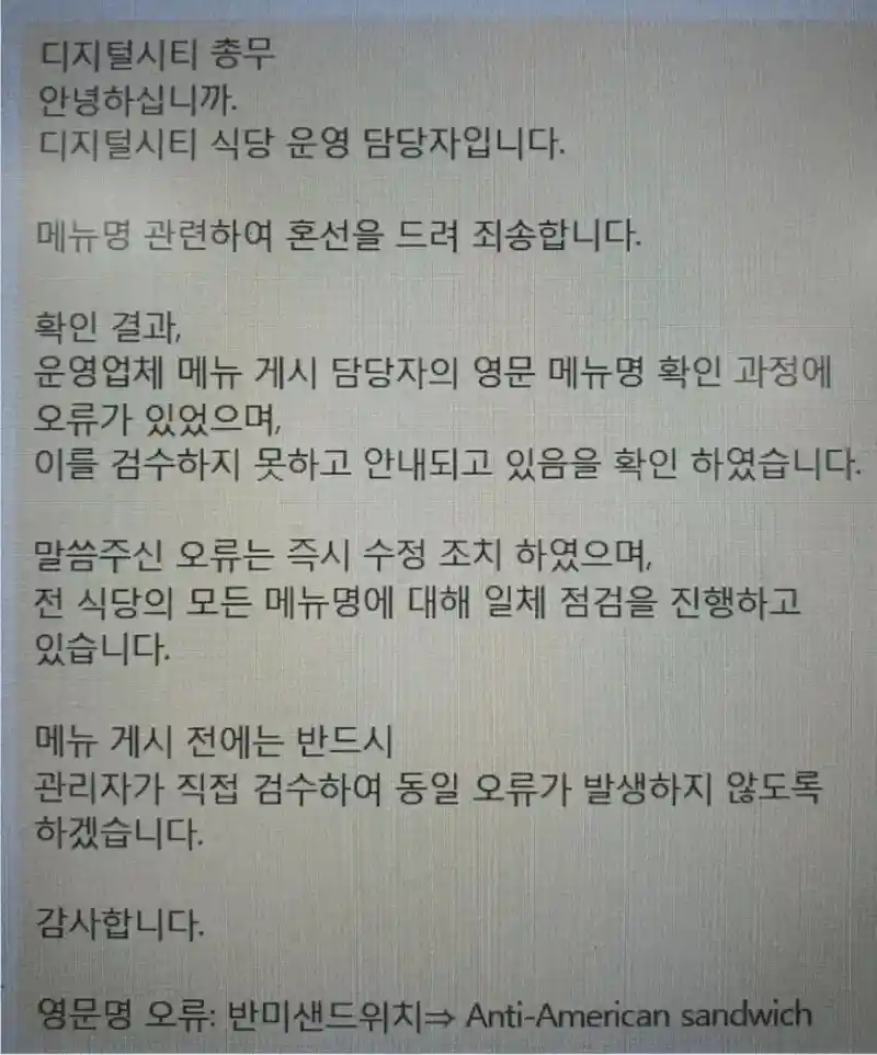 삼성전자 사내 식당 사과문