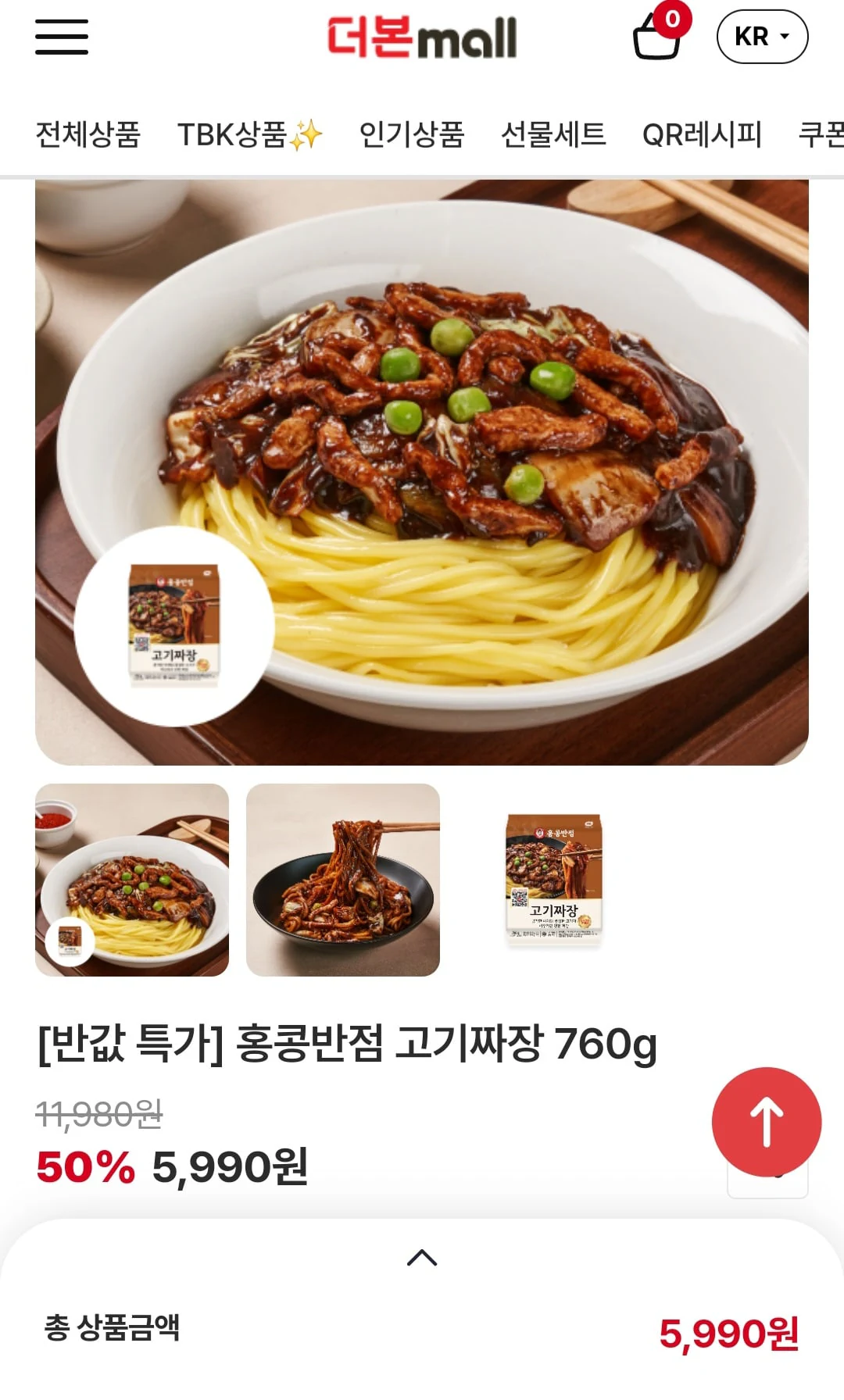 더본 백종원 고기짬뽕 까이길래 가격을 살펴보았다