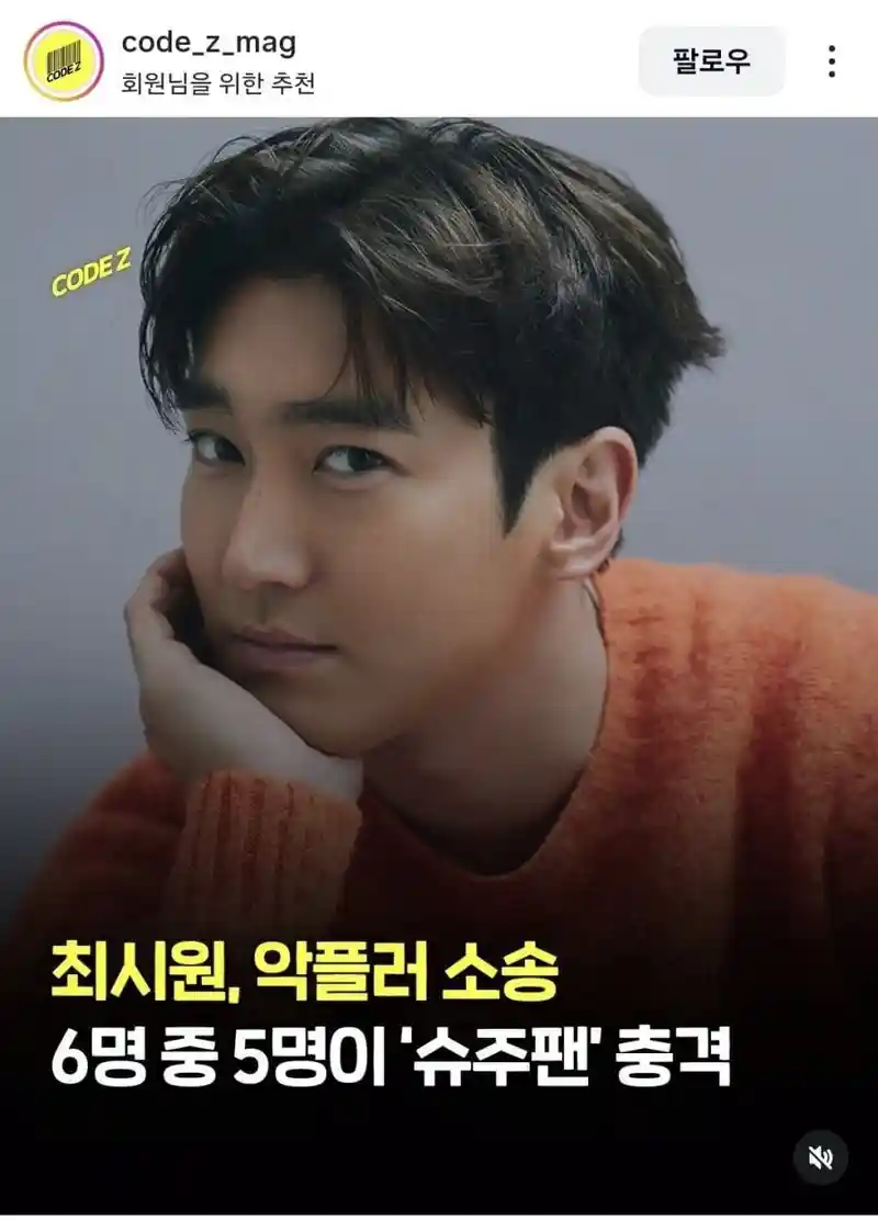 최시원 악플러 근황.jpg