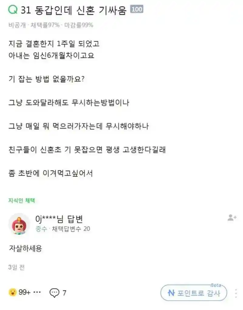 31 동갑인데 신혼 기싸움