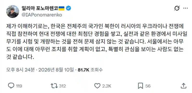 한국 망하라고 저주하는 우크라이나인들