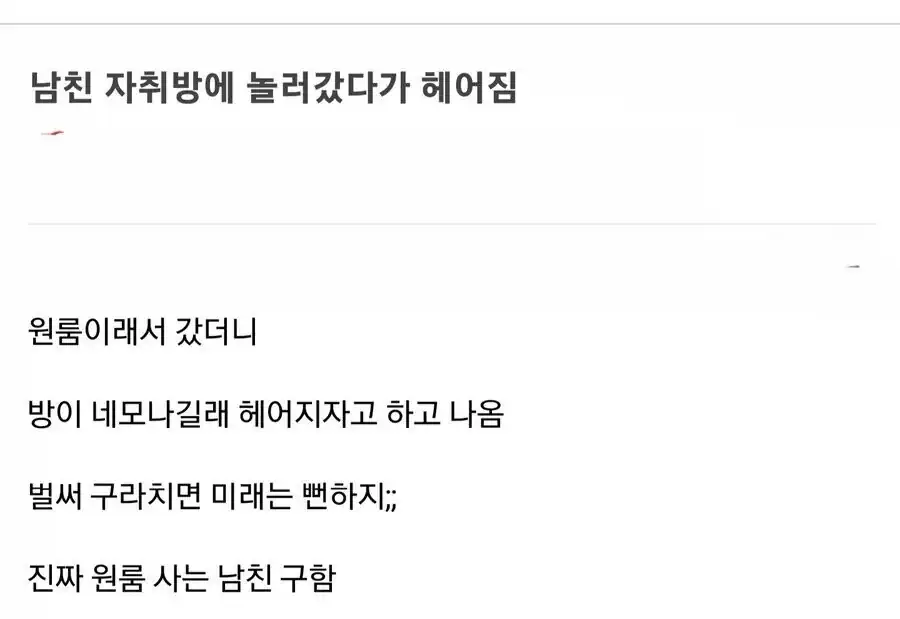 남친이 동생이랑 바람나서 헤어짐 jpg